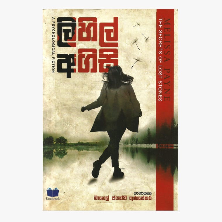 Lihil Agisi - Manel Gunasekara