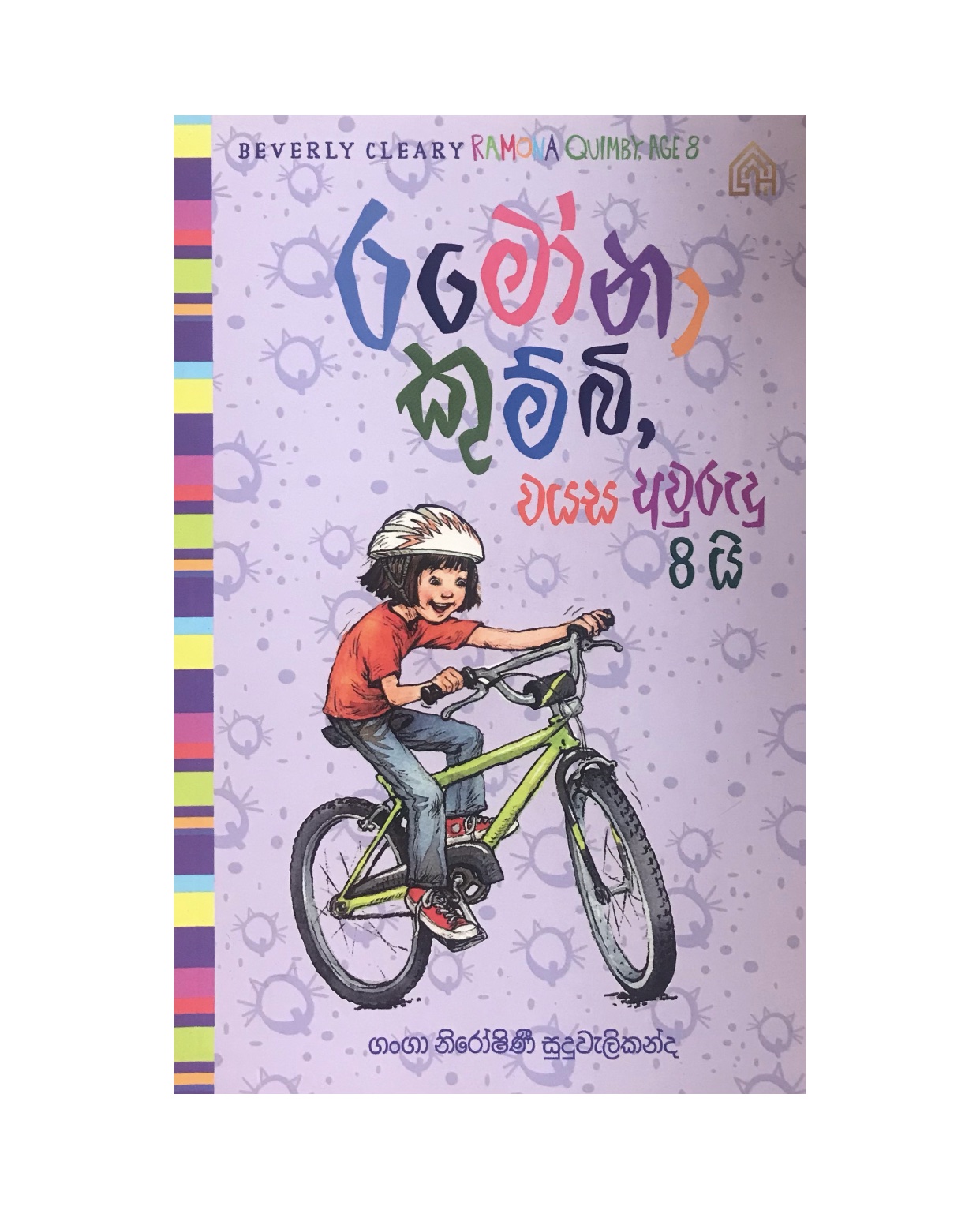 Ramona 6/ Ramona Koombi - Ganga Niroshinee Suduwelikanda
