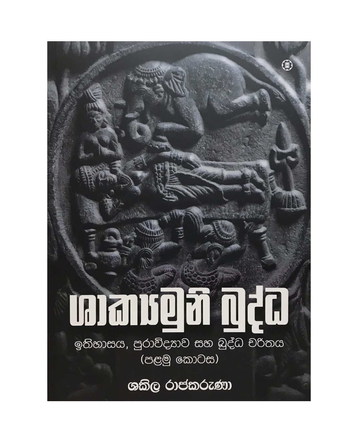 Shakyamuni Budda 1 - Shakila Karunarathna