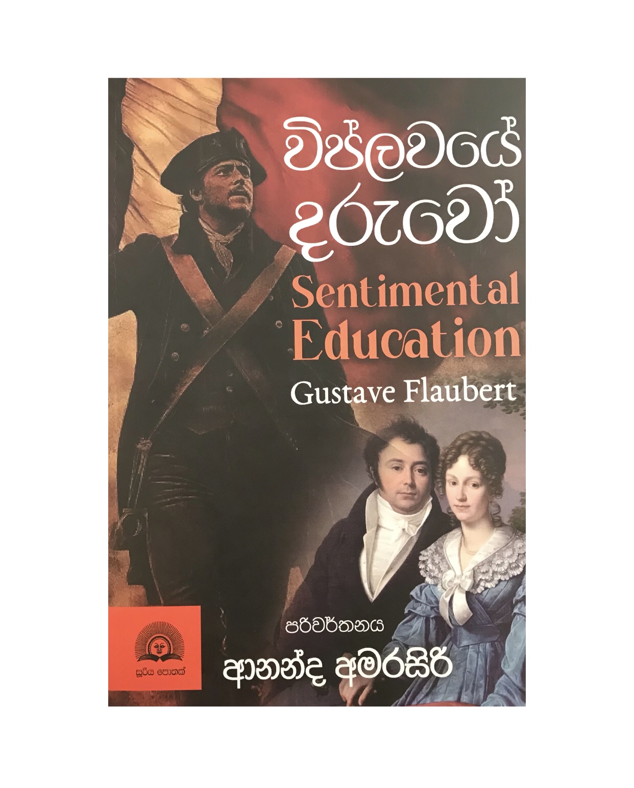 Viplawaye Daruwo - Gustave Flaunbert/ Ananda Amarasiri