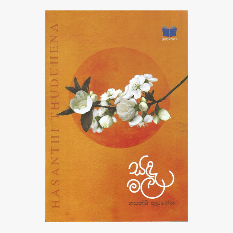 Sandamala - Hasanthi Thuduhena