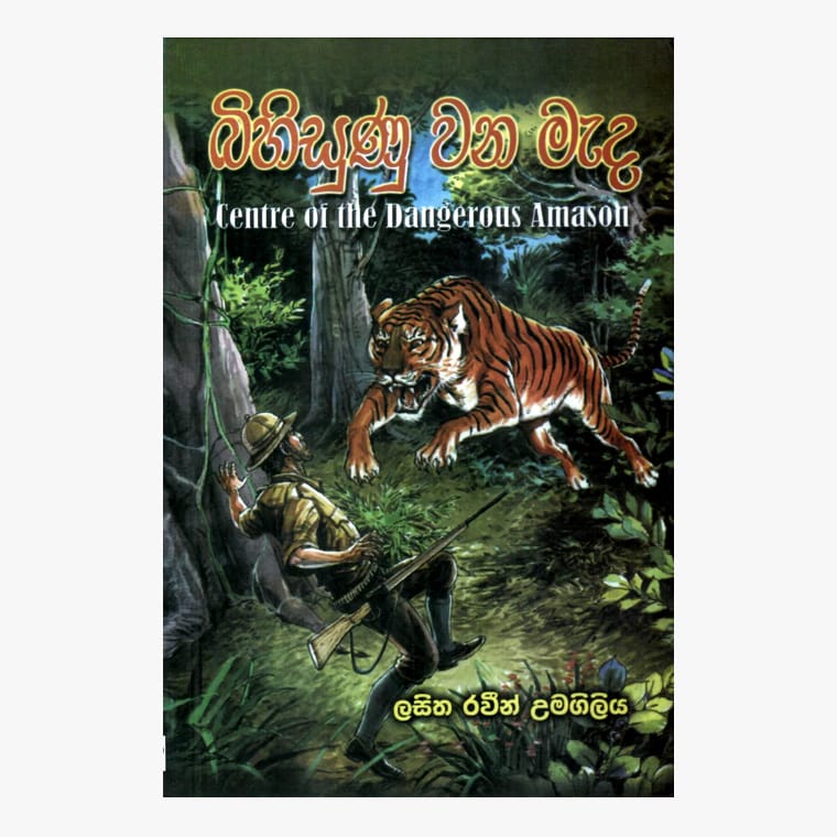 Bihisunu Wana Mada - Lasitha Raveen Umagiliya