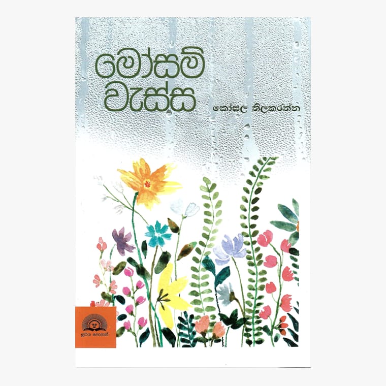 Mosam Wassa - Kosala Thilakarathna