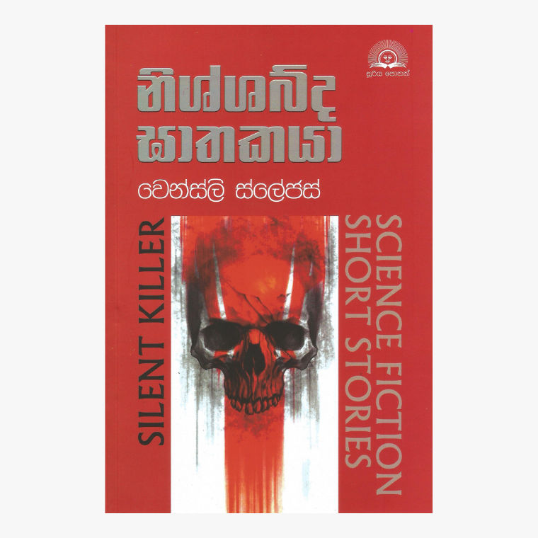 Nishshabda Gathakaya ? Wenesly Slenges