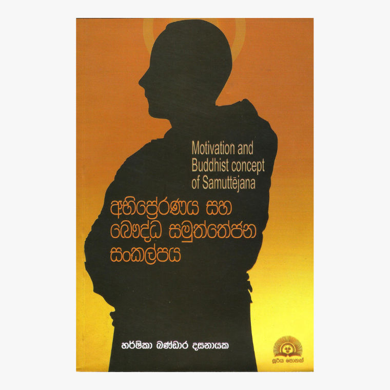 Abipreranaya Saha Baudda Samuththejana Sankalpaya - Harshika Bandara Dissanayak