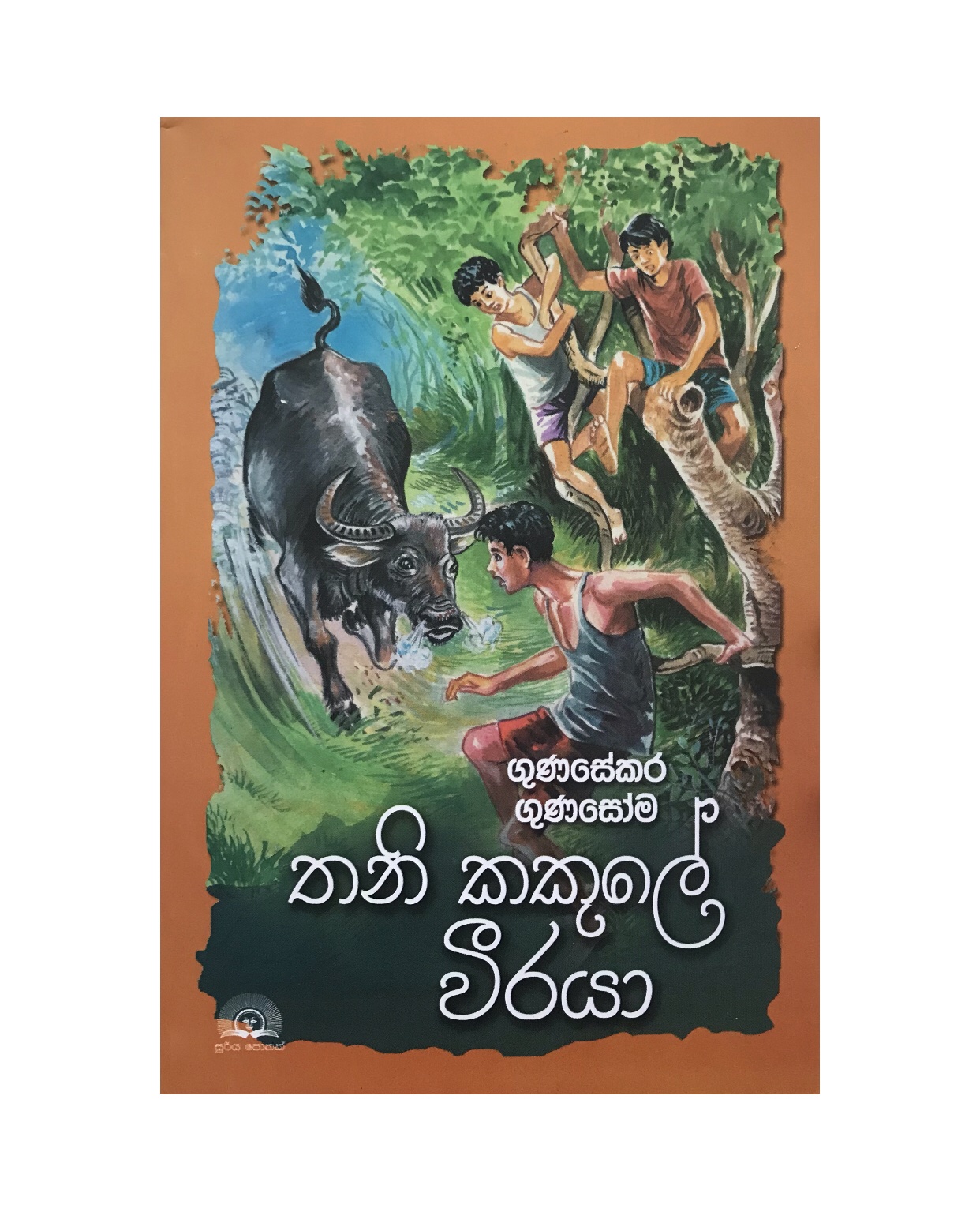 Thani Kakule Weeraya - Gunasekara Gunasoma