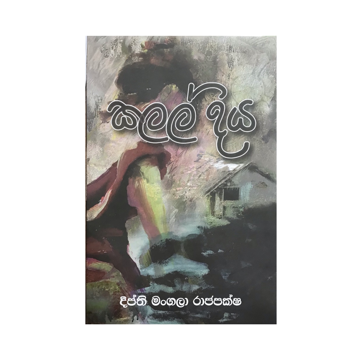Kalal Diya - Deepthi Mangala Rajapaksha