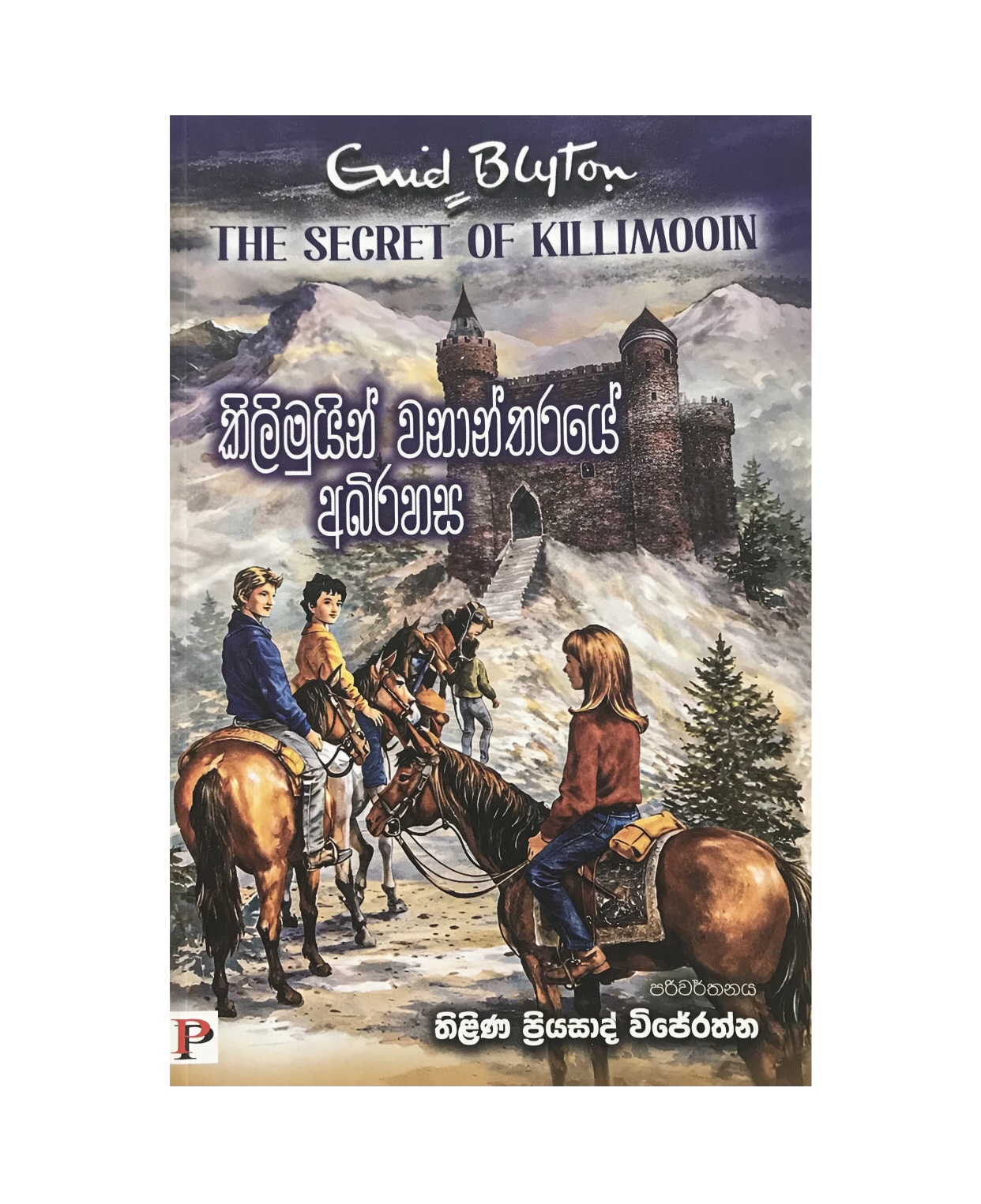 Kilimuin Wanantharaye Abhirahasa - Enid Blyton/ Thilina Prasad Wijerathne