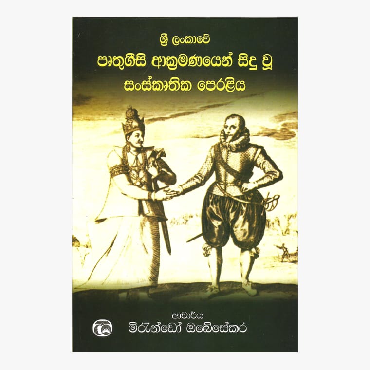 Pruthugisi Akramanayen Sidu u Sanskruthika Peraliya