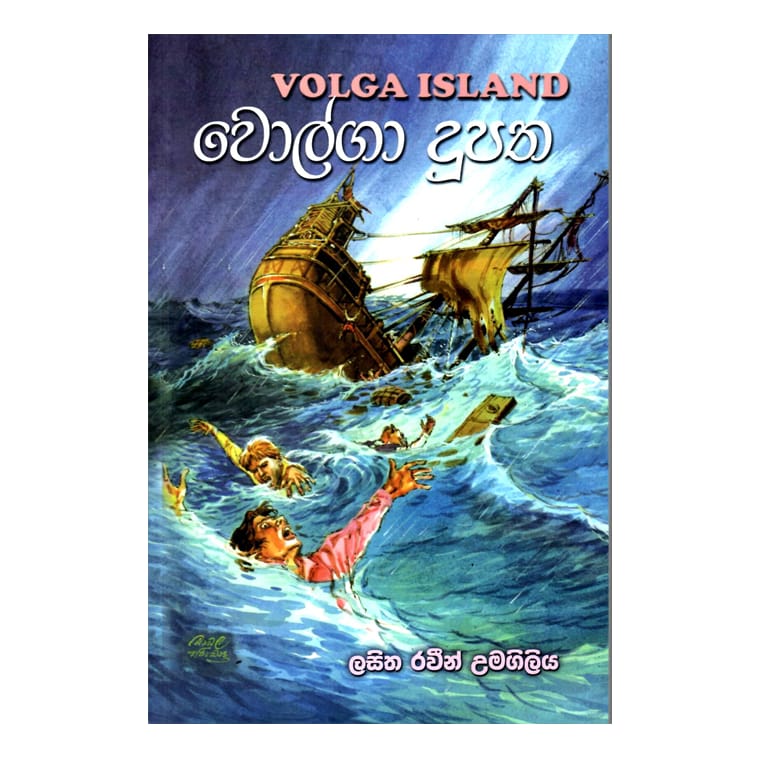 Volga Dupatha - Lasitha Raveen Umagiliya