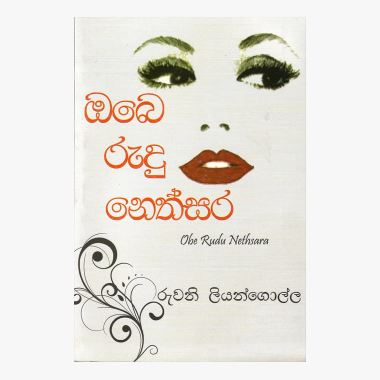 Obe Rudu Nethsara - Ruwani Liyangolla