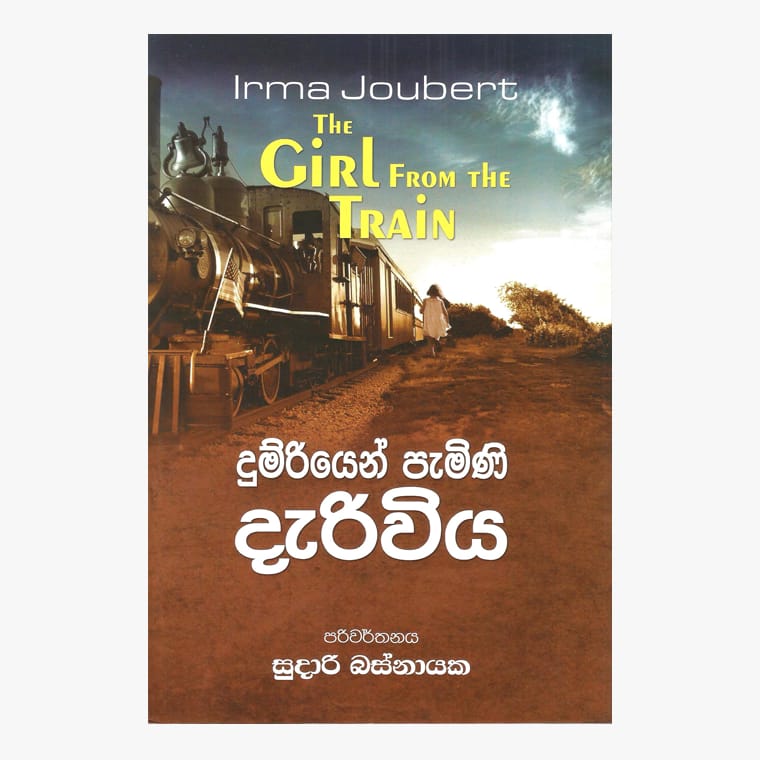 Dumriyen Pamini Deriviya - Irma Joubert/ Sudari Basnayaka