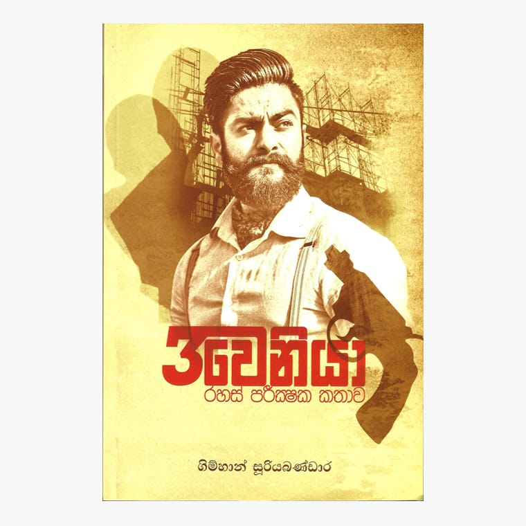 Thunweniya - Gimhan Suriyabandara