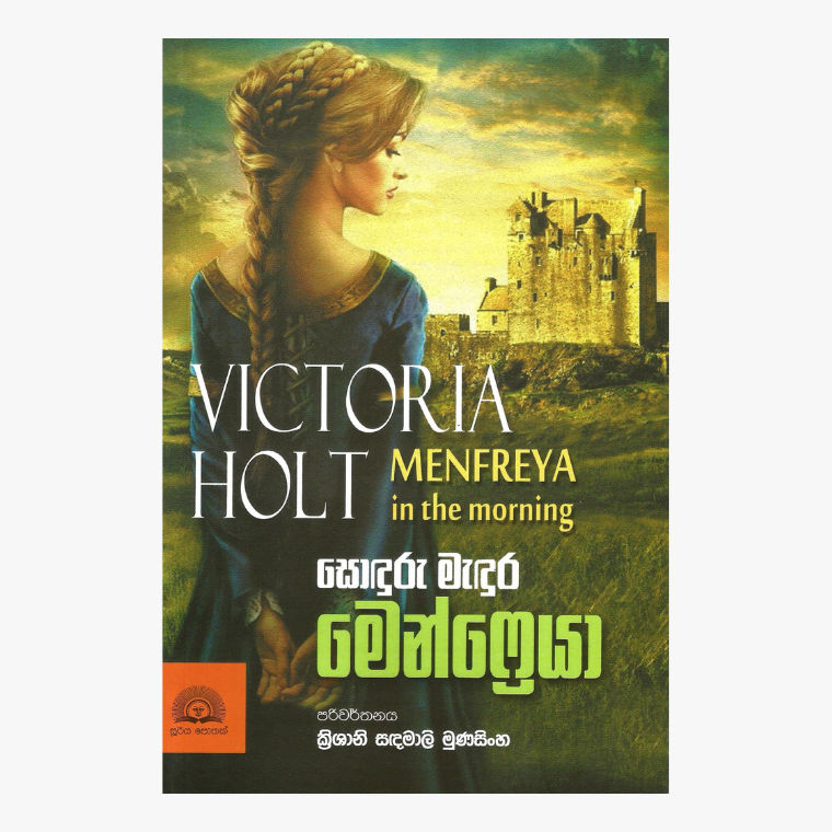 Soduru Madura - Victoria Holt/ E.K.Jinadasa
