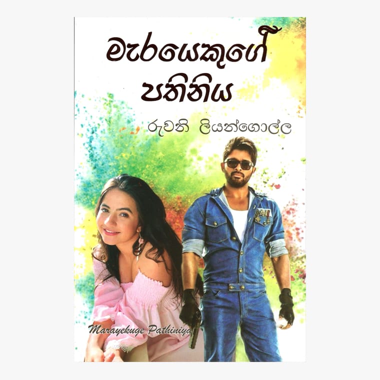 Marayekuge Pathiniya - Ruwani Liyangolla