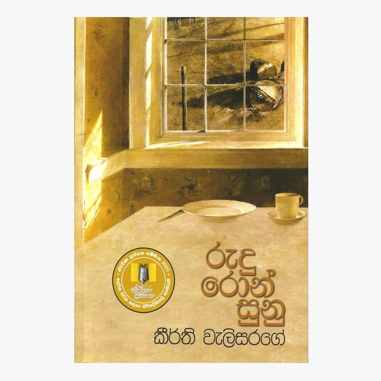 Rudu Ron Sunu - Keerthi Welisarage