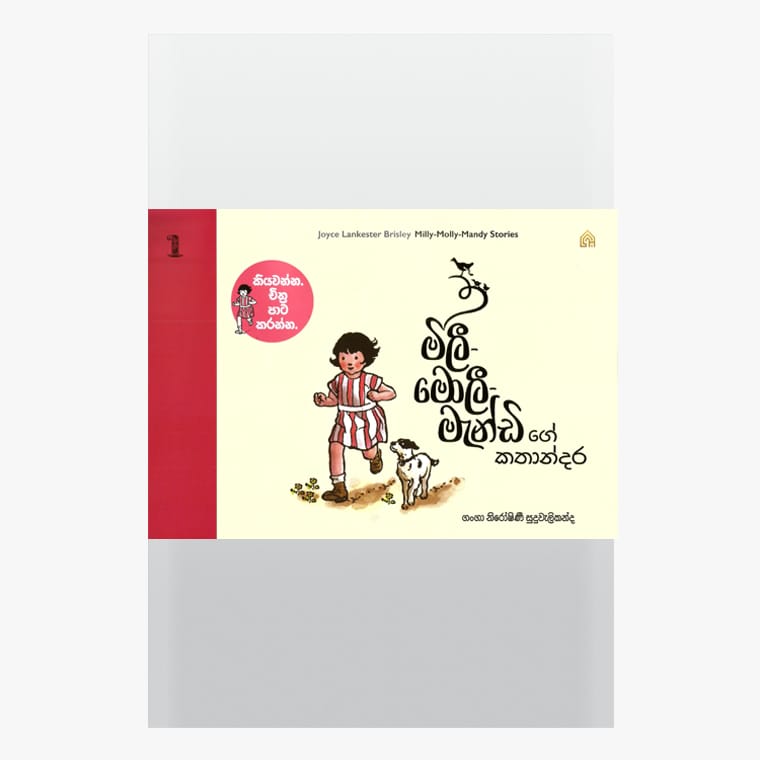 Milly Molly Mandige Katandara 1 - Ganga Niroshini Suduwelikanda