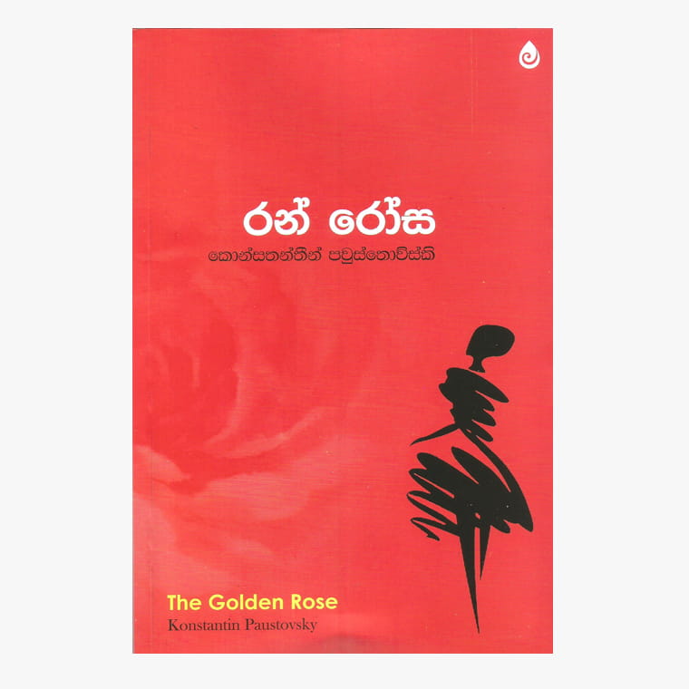 Ran Rosa - Ariyawansa Ranaweera