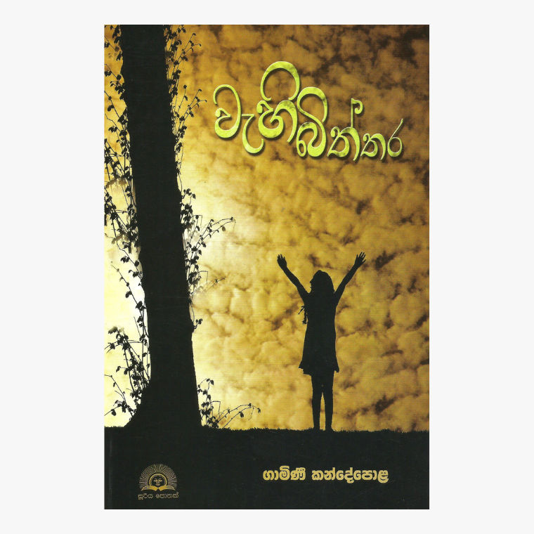 Wahi Bittara - Gamini Kandepola