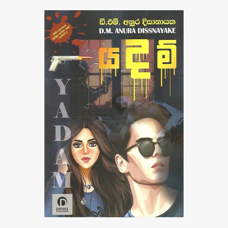 Yadam - D. M Anura Dissanayaka