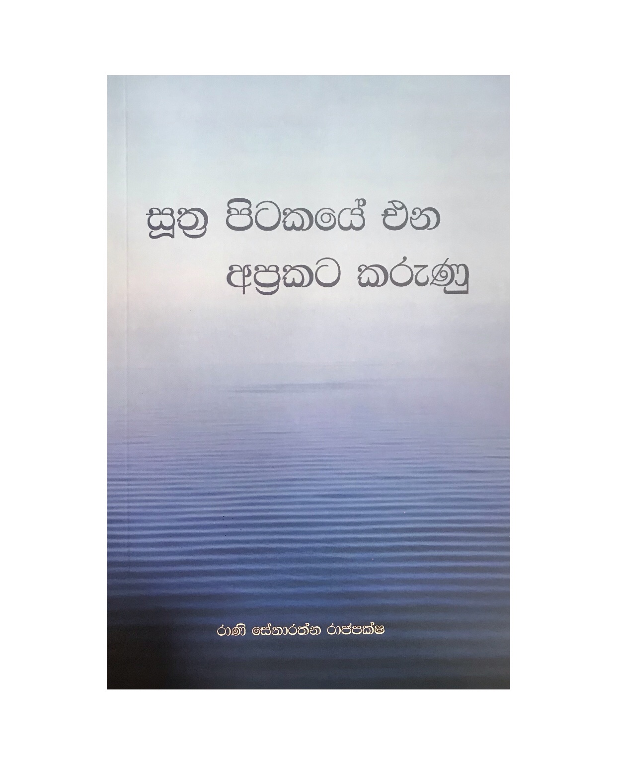 Suthra Pitakaye Ena Aprakata Karunu - Rani Rajapaksha