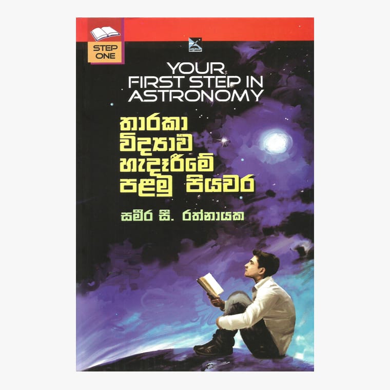 Tharaka Vidyawa Hadarime Palamu Piyawara - Sameera Rathnayaka