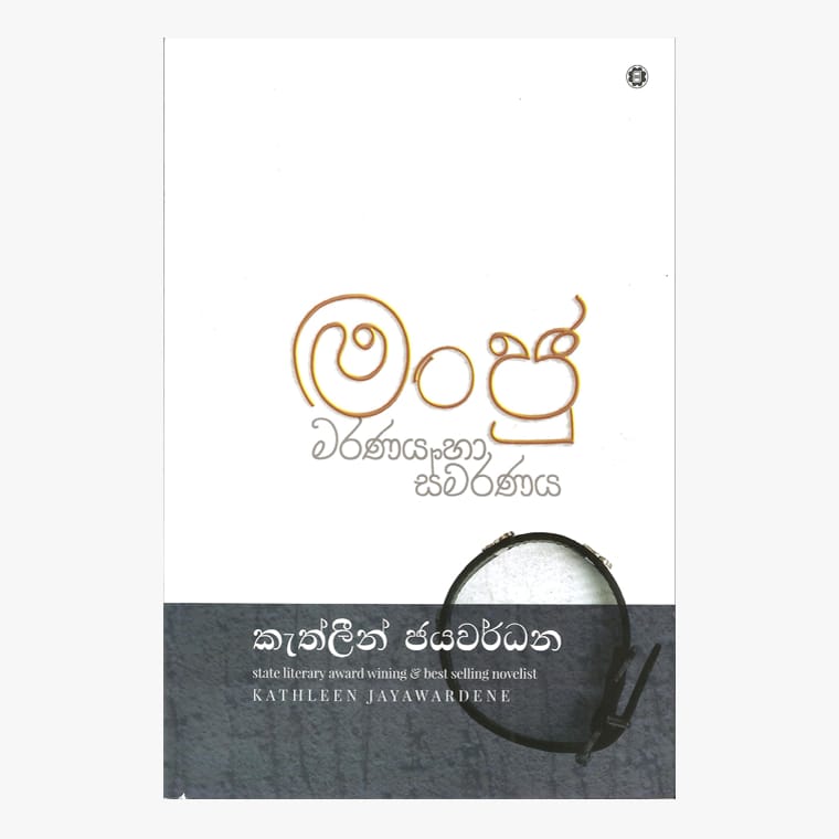 Manju - Kathleen Jayawardana