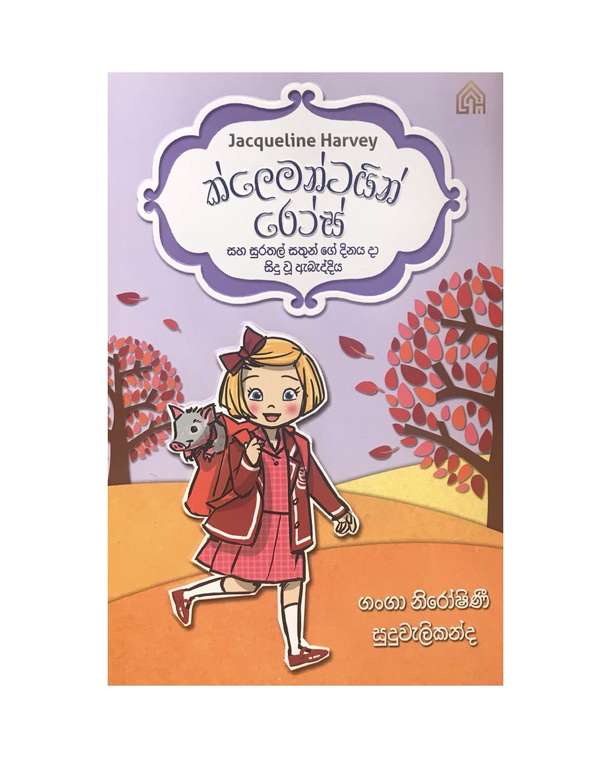 Clementine Rose 2 - Ganga Niroshinee Suduwelikanda