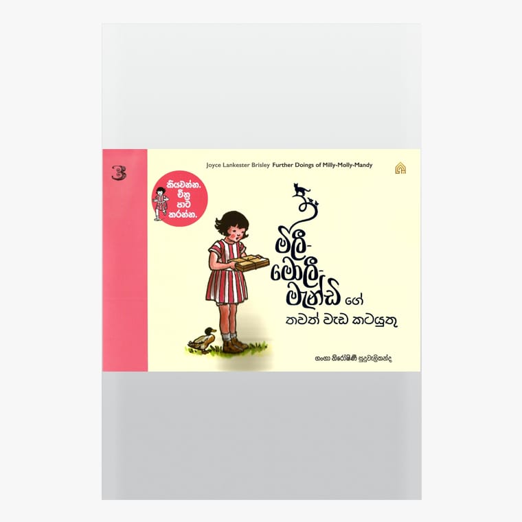 Milly Molly Mandige Katandara 3 - Ganga Niroshini Suduwelikanda
