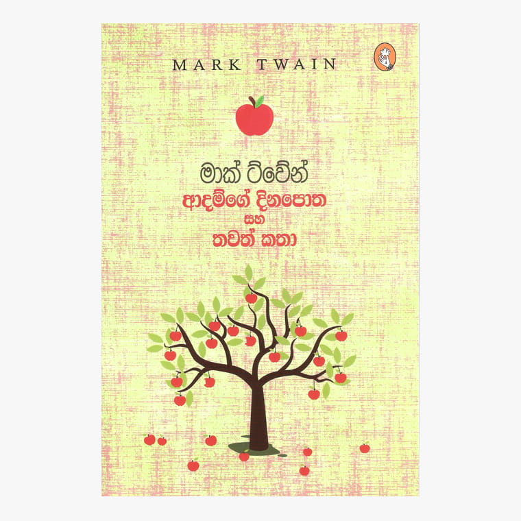Adamge Dinapotha Saha Thawath Katha - Mark Twain