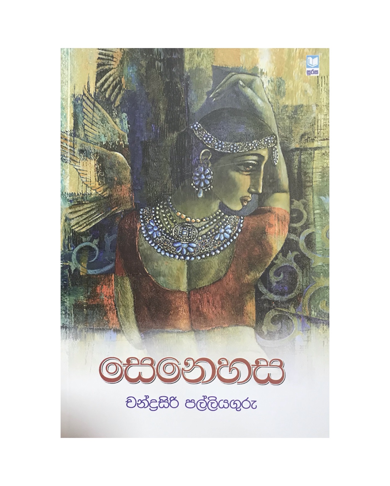 Senehasa - Chandrasiri Palliyaguru
