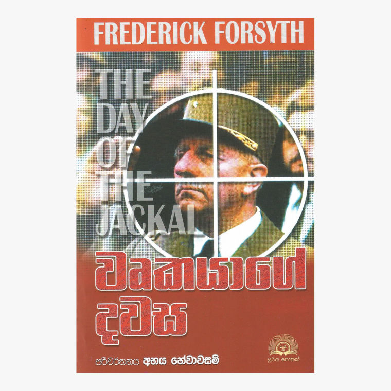 Wrukayage Dawasa - Freddrik Forsyth/ Abhaya Hewawasam