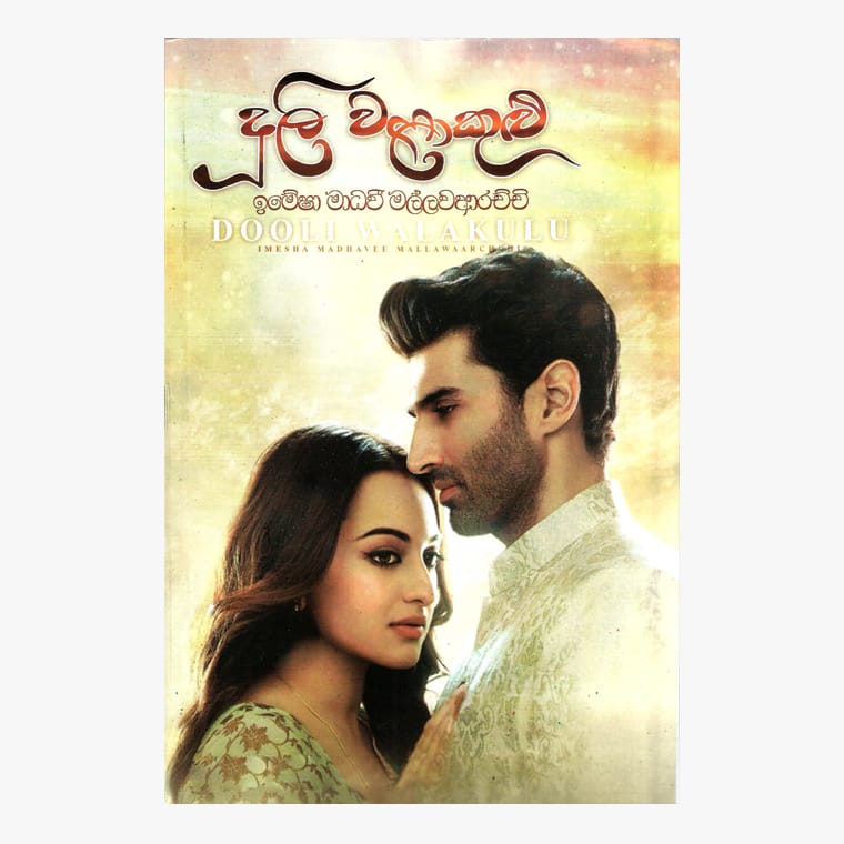Dooli Walakulu - Imesha Mallawaarachchi