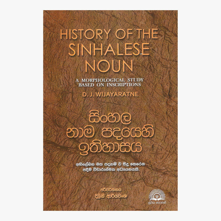 Sinhala Nama Padhayehi Ethihasaya ? Dilini Ariyawansa