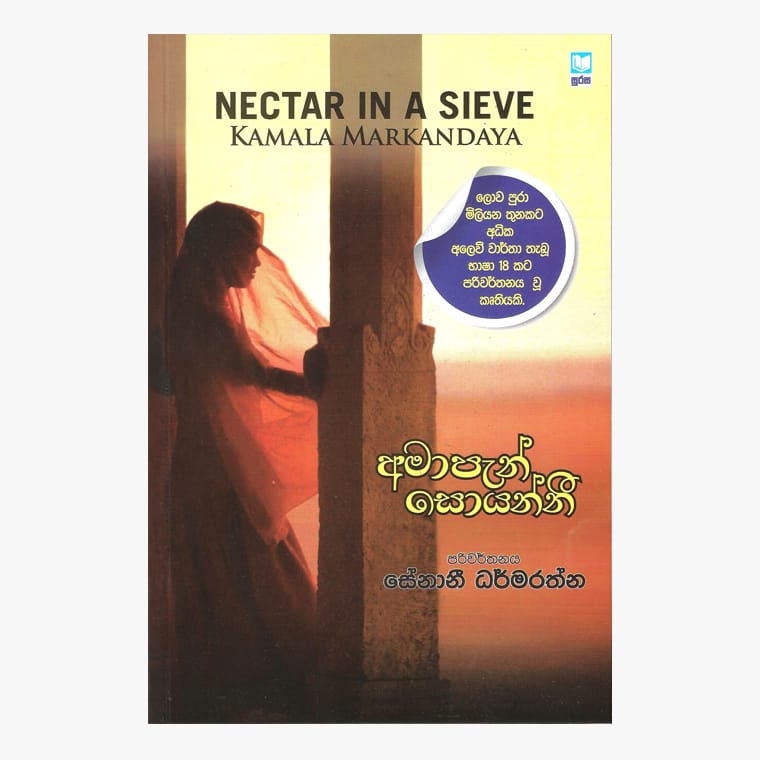 Amapan Soyanni - Kamala Markamdaya/ Senani Dharmarathna