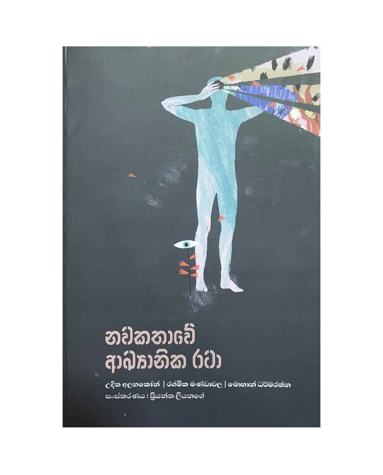 Nawakathawe Akyanika Rata