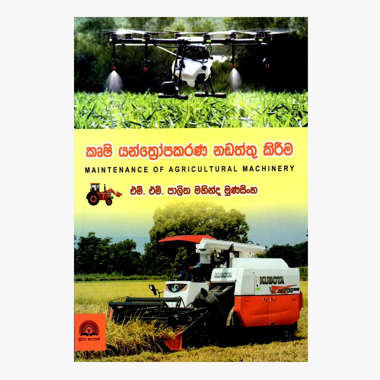 Krushi Yantropakarana Nadaththu Kirima - M.M. Palitha Munasinghe