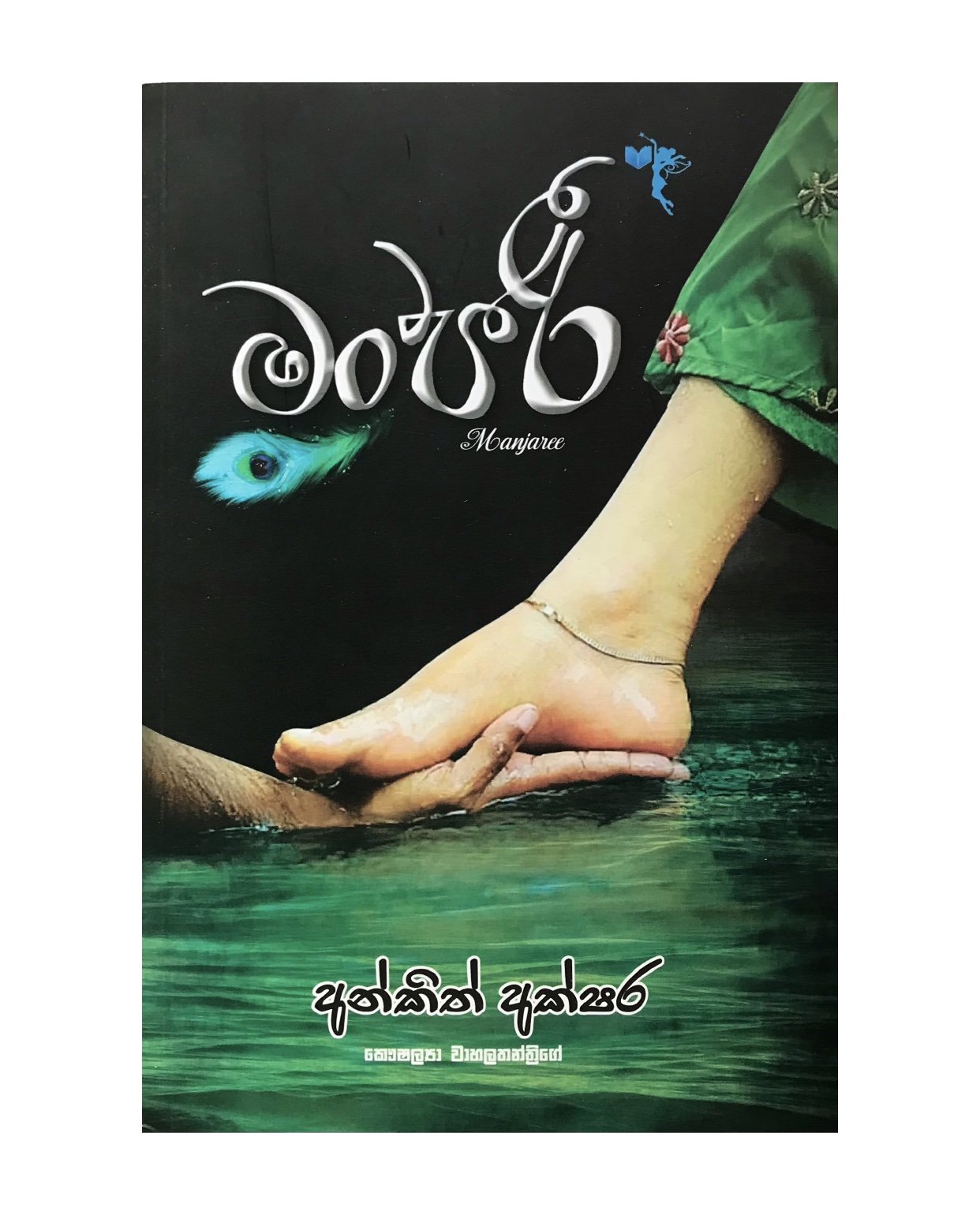 Manjari - kaushalya Wahaltantrige