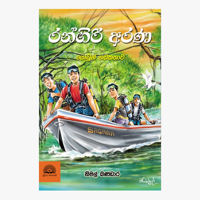 Rangiri Arana - Nimal Bandara