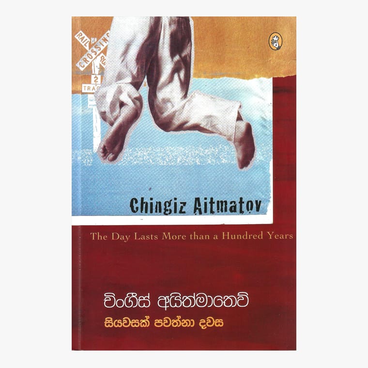 Siyawasak Pawathna Dawasa - Chinghiz Aitmatov