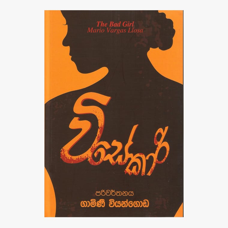 Visekari - Gamini Viyangoda