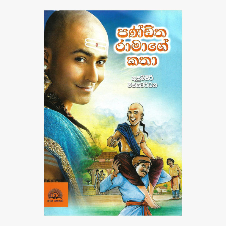 Panditha Ramage Katha - Kusumsiri Wijeyawardane
