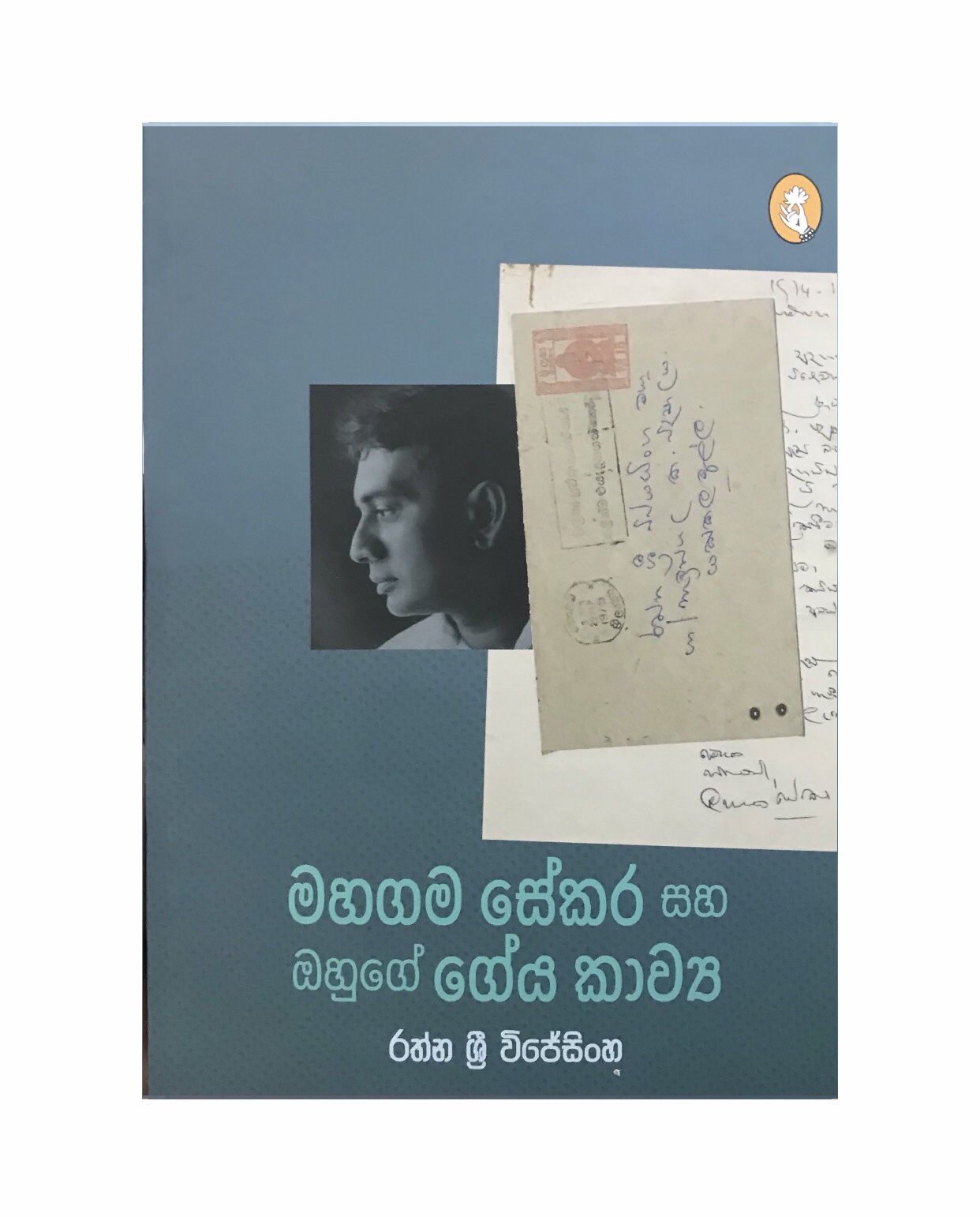 Mahagama Sekara Kavya - Rathna Sri Wijesinghe