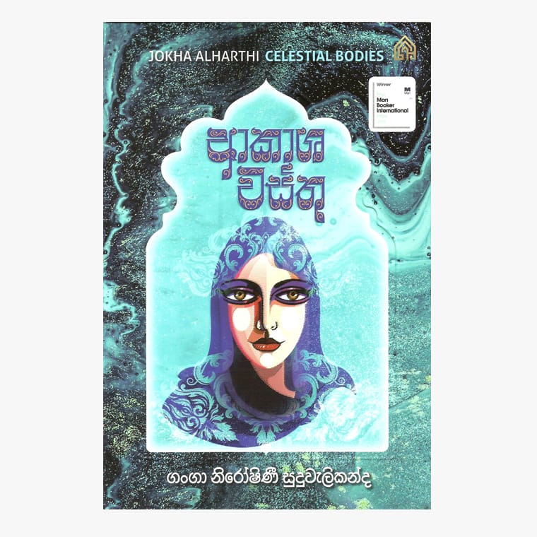 Akasha Wasthu - Ganga Niroshini Suduwelikanda