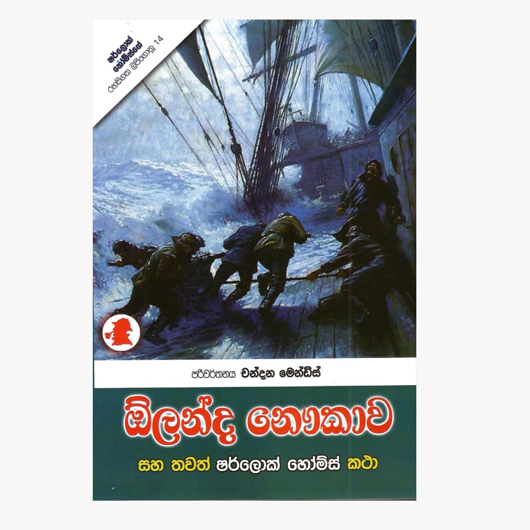 Olanda Naukawa / Sherlock Holmes - Chandana Mendis