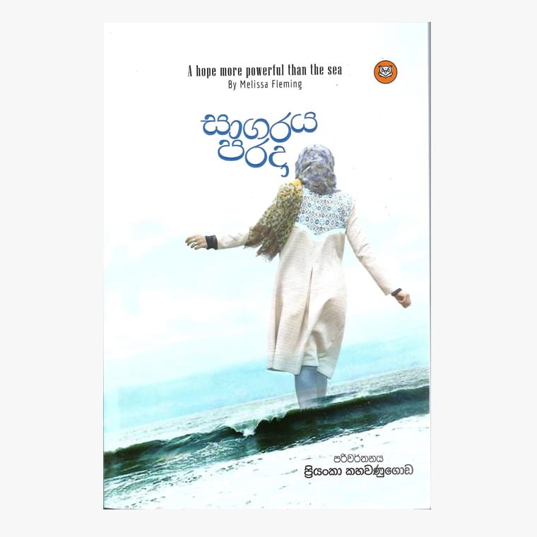 Sagaraya Parada - Priyanka Kahawanugoda