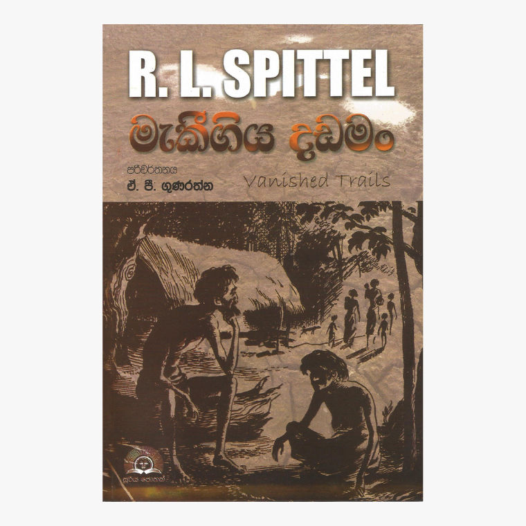 Maki Giya Dadaman - R.L. Spittel/ A. P. Gunaratne