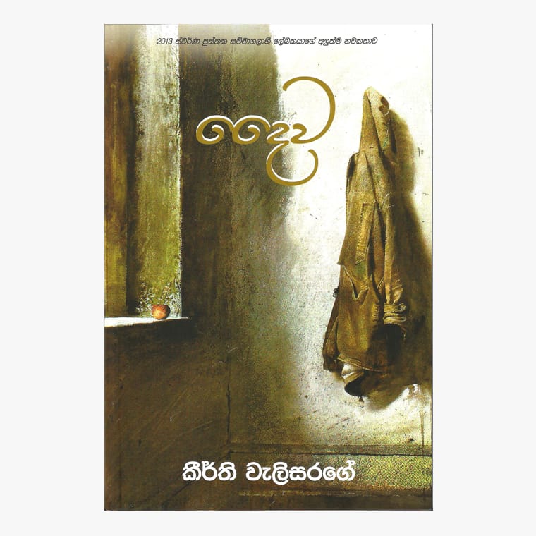 Daiwa - Keerthi Welisarage