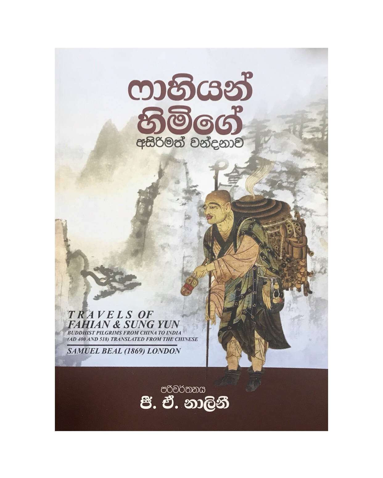 Fahian Himige Asirimath Wandanawa - P. A. Nalini