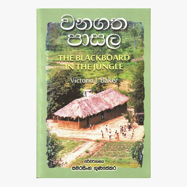 Wanagatha Pasala - Victoria J. Baker/ Samarasinghe Gunasekara